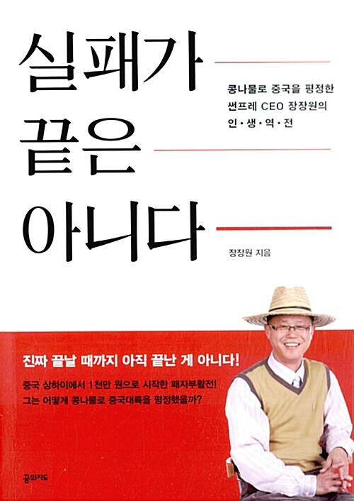 실패가 끝은 아니다