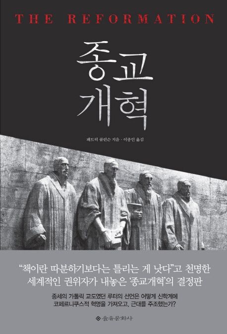 종교 개혁