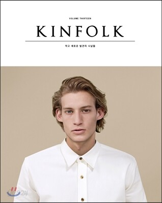 킨포크 Volume 13 = Kinfolk