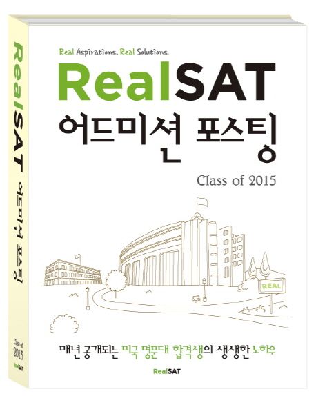 RealSAT 어드미션 포스팅 : class of 2015