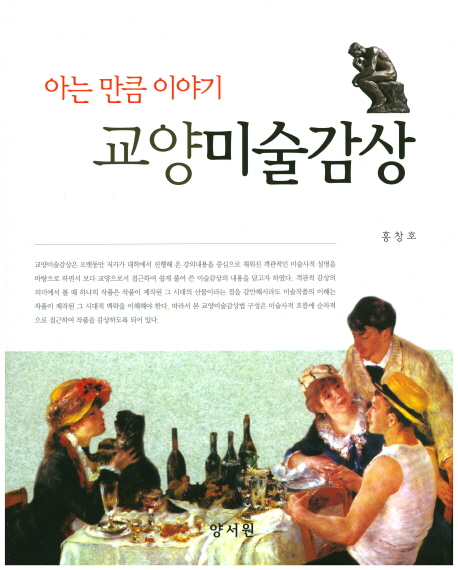 (아는 만큼 이야기) 교양<span class="sponge-point-color">미술감상</span>