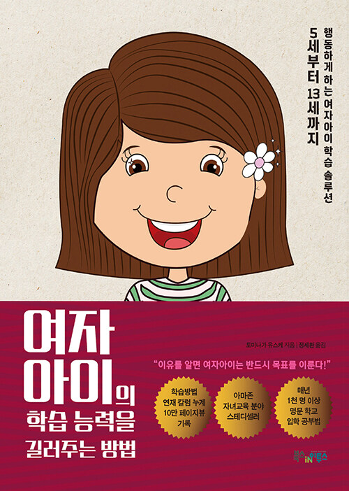여자아이의 학습 능력을 길러주는 방법
