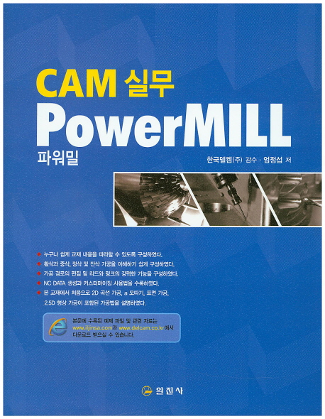 (CAM 실무) PowerMILL
