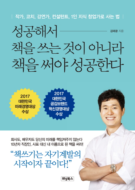 성공해서책을쓰는것이아니라책을써야성공한다