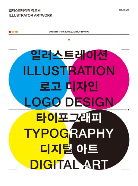 일러스트레이터 아트웍 : 일러스트레이션, 로고 디자인, 타이포그래피, 디지털 아트