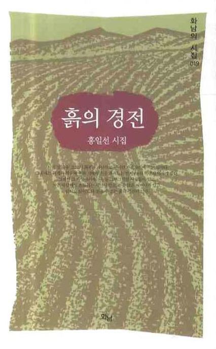흙의 경전 표지