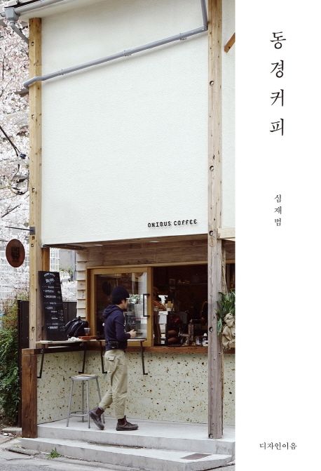 동경커피 이미지
