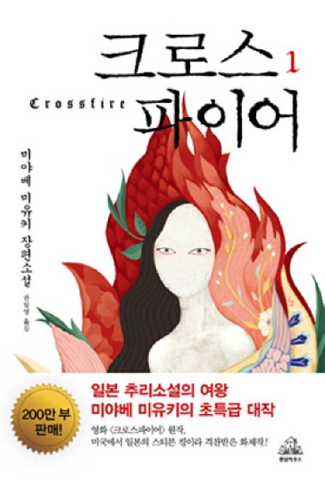 크로스 파이어 1