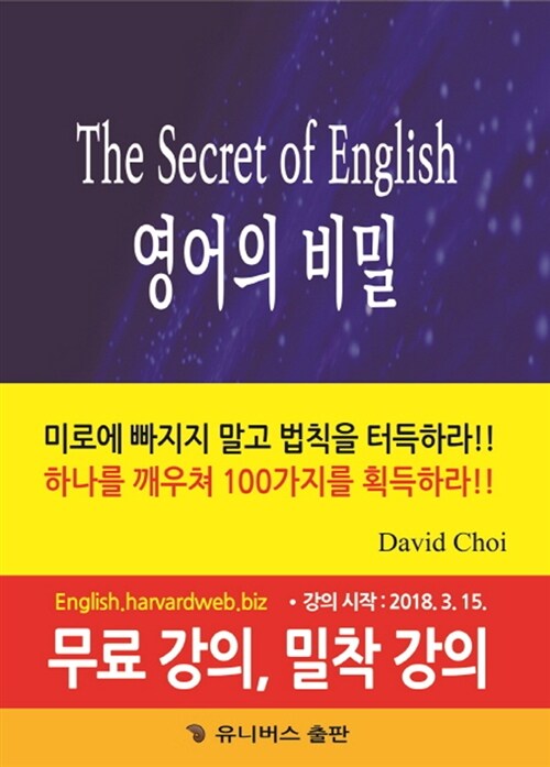 (The) Secret of English - [전자책]  : 영어의 비밀