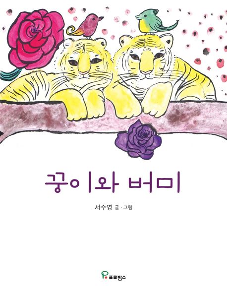 꿍이와 버미 
