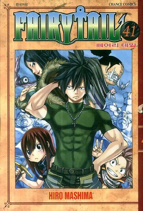 페어리 테일 = Fairy tail. 41