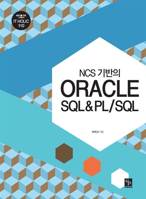 (NCS 기반의) ORACLE SQL&PL/SQL