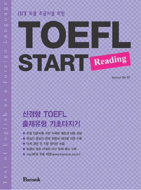 TOEFL START Reading (iBT 토플 초급자를 위한)