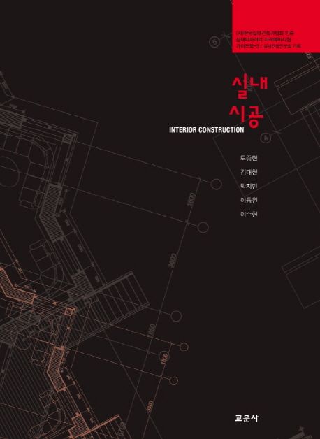 실내시공 = Interior Construction