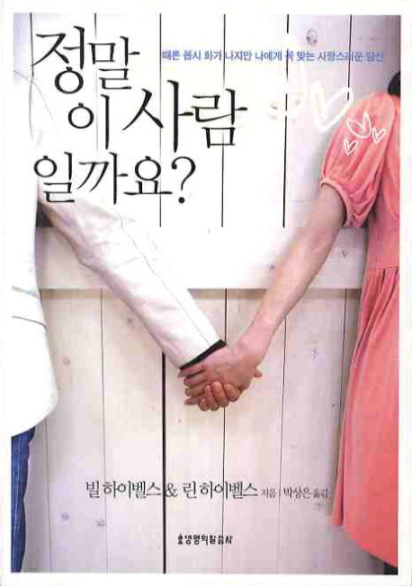 정말 이 사람 일까요?