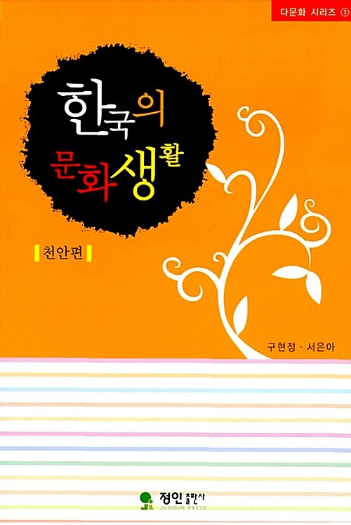 한국의 문화생활 천안편