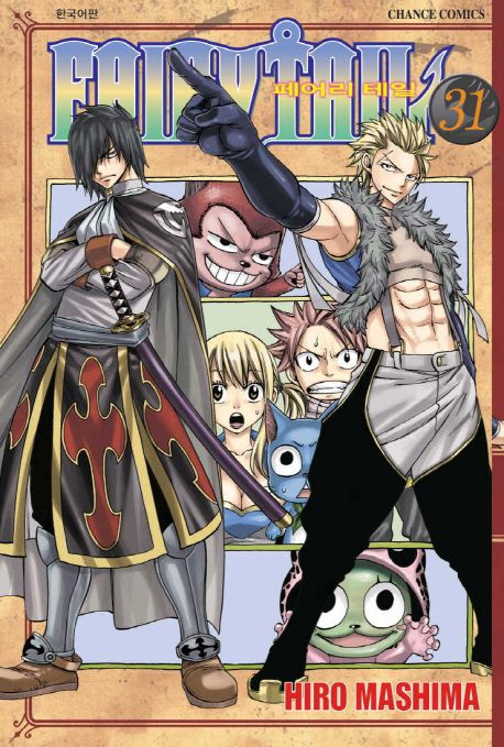 페어리 테일 = Fairy tail. 31