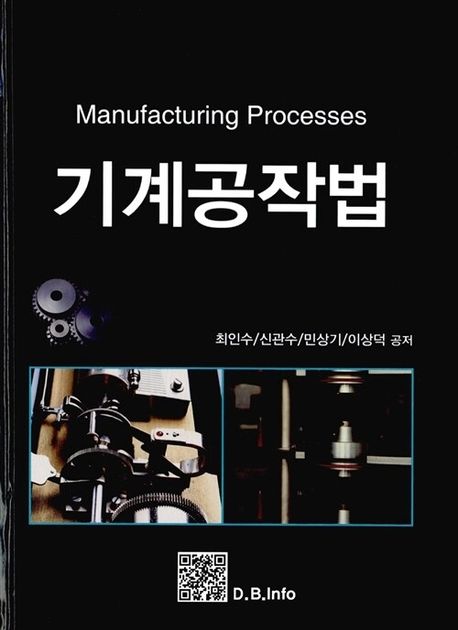 기계공작법  = Manufacturing processes