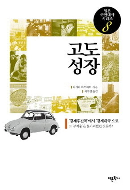 고도성장- [전자책]