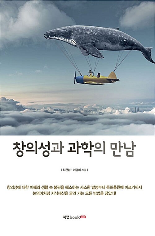 창의성과 과학의 만남  - [알라딘전자책]
