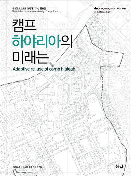 캠프 하야리아의 미래는? = Adaptive re-use of camp hialeah