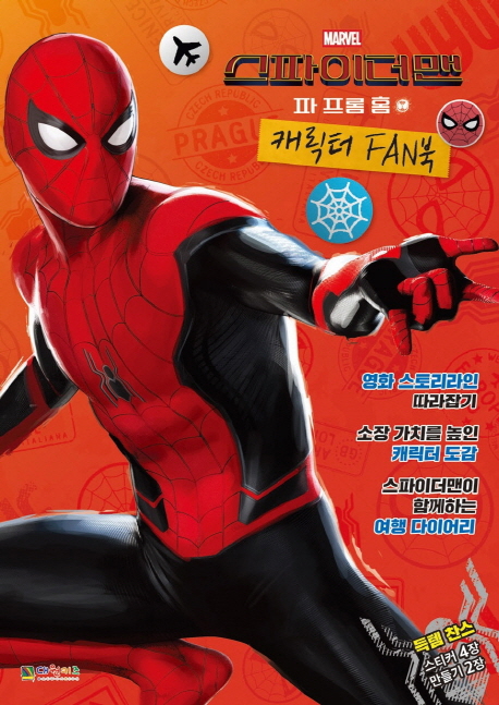 (Marvel) 스파이더맨[12세] : 파 프롬 홈  = Spider-man far from home