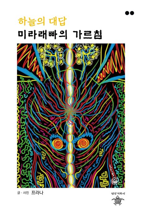 9791164408931