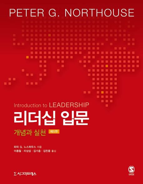리더십 입문 : 개념과 실천 / 피터 G. 노스하우스 지음 ; 이용철 [외]옮김