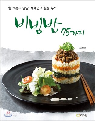 비빔밥 덮밥 75가지