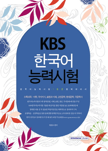 KBS 한국어능력시험