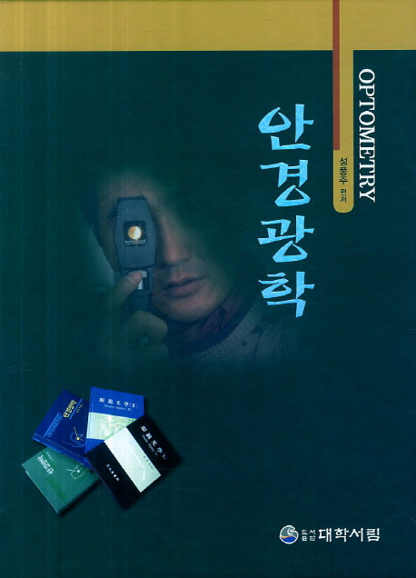 안경광학