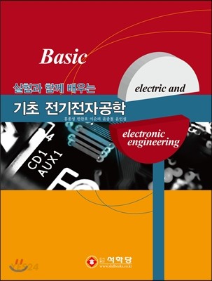 기초 전기전자공학