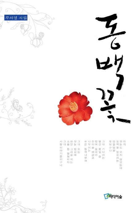 동백꽃