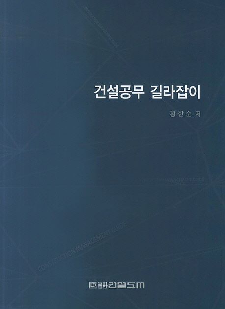 건설공무 길라잡이