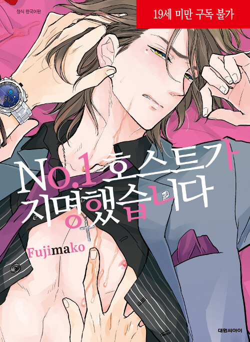 No.1 호스트가 지명했습니다