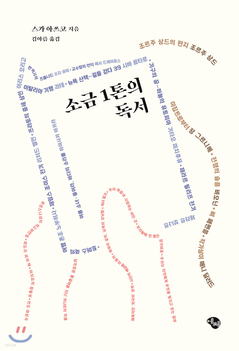 소금 1톤의 독서
