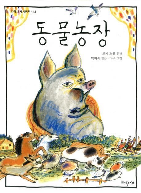 동물농장
