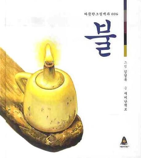 (밝히고 덥히고 태우는)불
