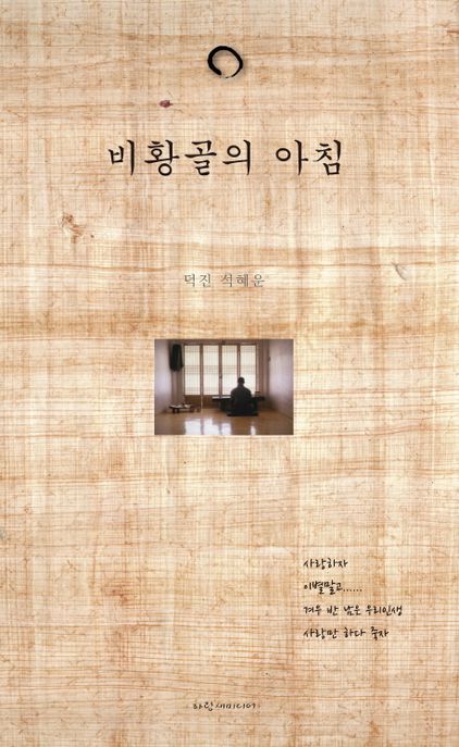 비황골의 아침