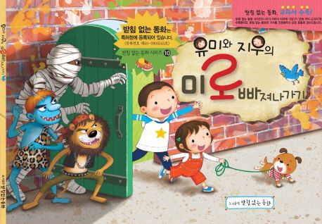 유미와 지우의 미로 빠져나가기 