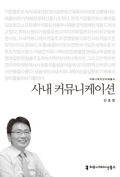 사내 커뮤니케이션