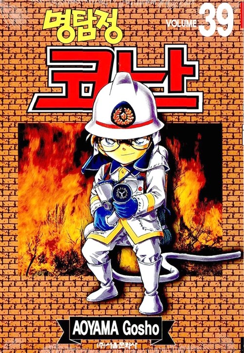 (명탐정)코난. 39 / Aoyama Gosho 저 ; 오경화 번역