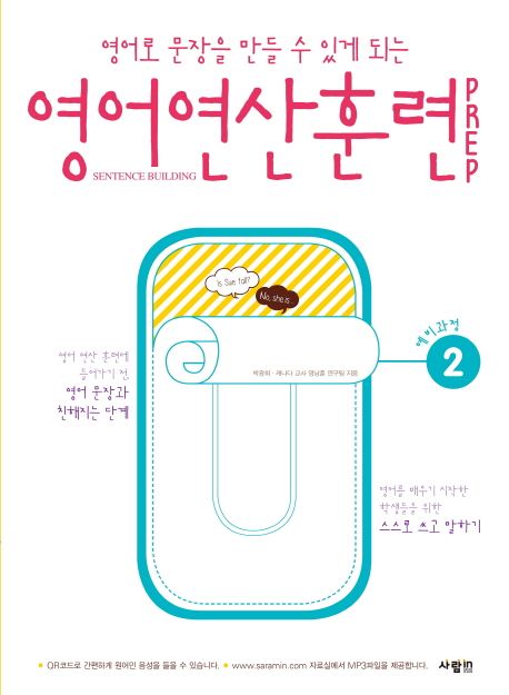 영어 연산 훈련 Prep 2 (영어로 문장을 만들 수 있게 되는)