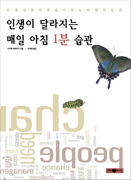 인생이달라지는 매일아침 1분습관