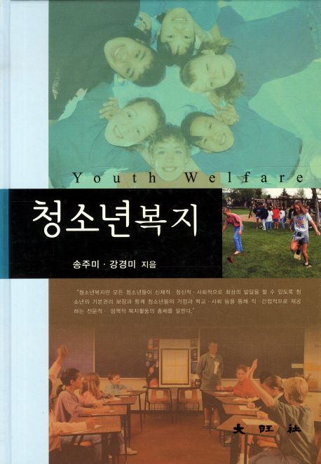 청소년복지