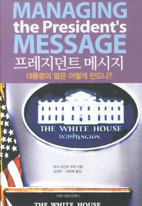 프레지던트 메시지