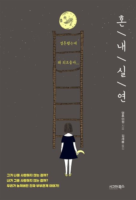 혼내 실연- [전자책]