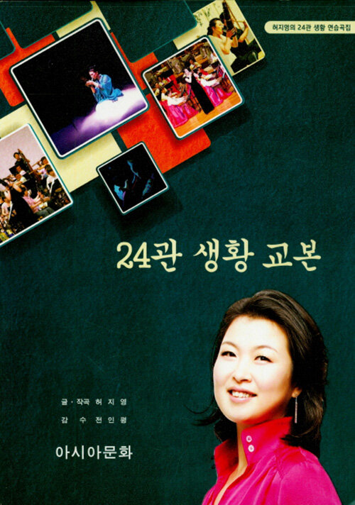 24관 생황 교본