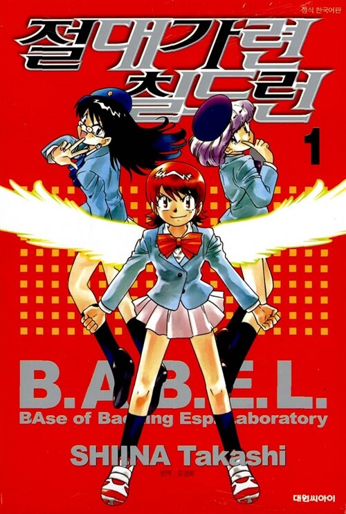 절대가련 칠드런