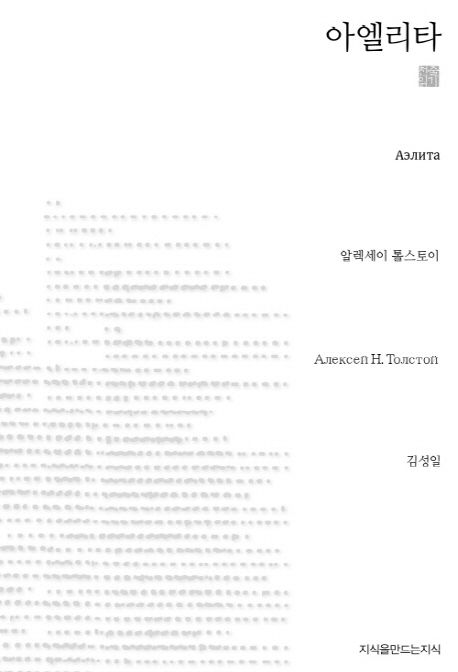 아엘리타- [전자책]